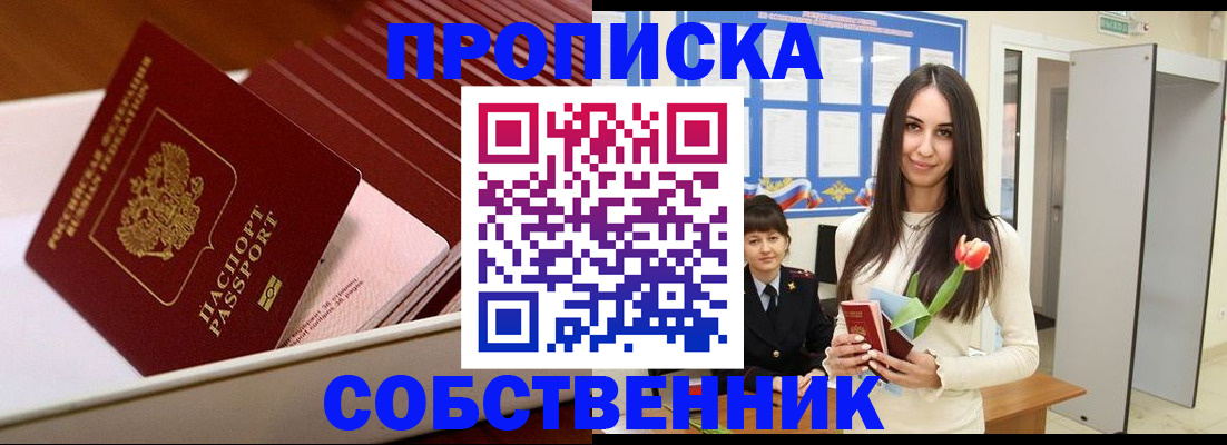 прописка для кредита в Алагире