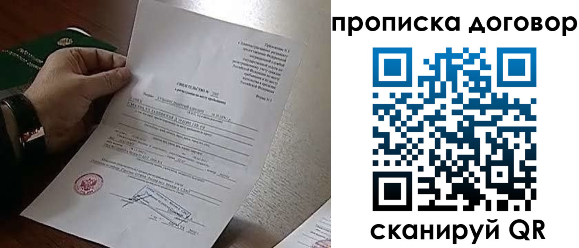прописка законно в Алагире