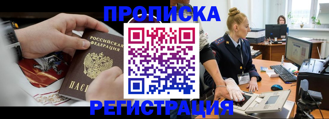 прописка паспорт в Алагире