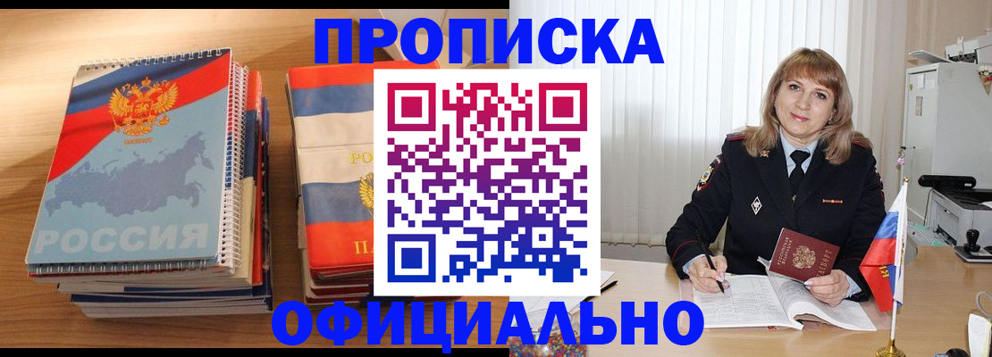прописка паспорт в Алагире
