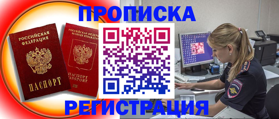 временная регистрация недорого в Алагире