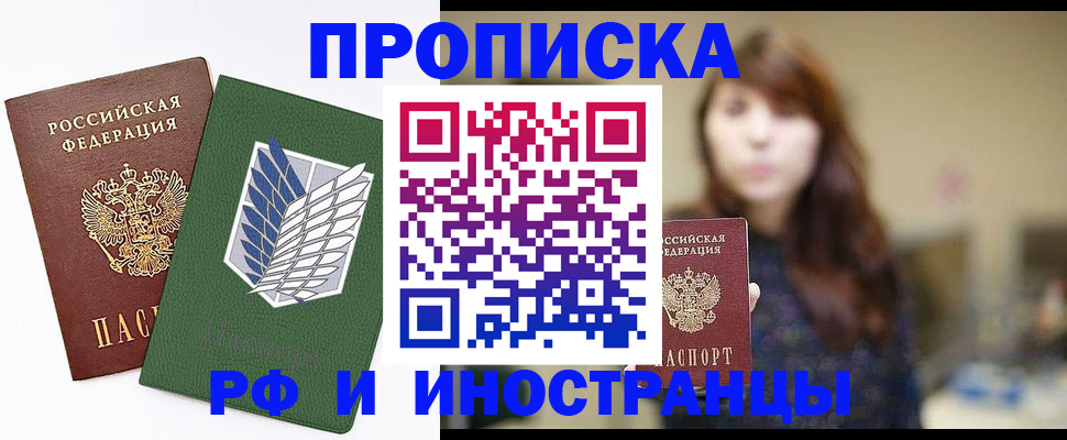 прописка от собственника в Алагире