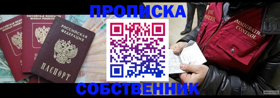 прописка законно в Алагире